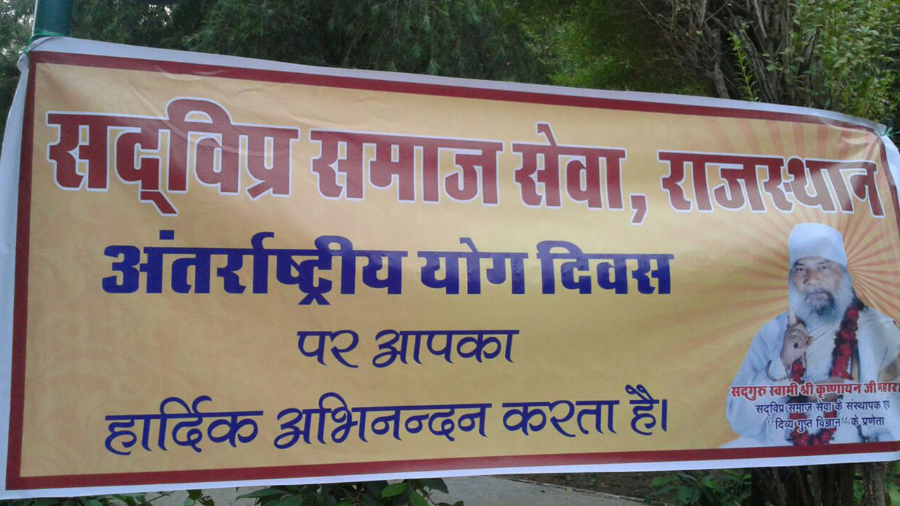 अंतर्राष्ट्रीय योग दिवस के अवसर पर स्वामी जी के सानिध्य में योग कार्यक्रम का आयोजन