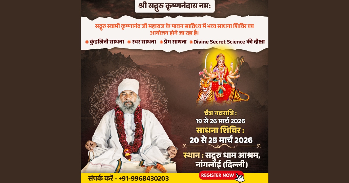 चैत्र नवरात्रि के पावन अवसर पर भव्य साधना शिविर