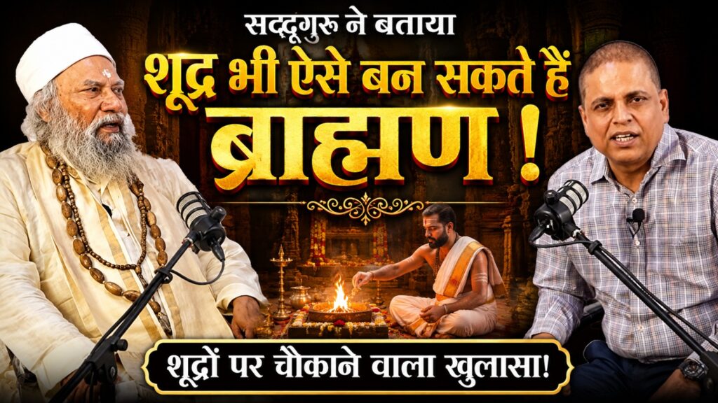 क्या शूद्रों को भी है पूजा का अधिकार